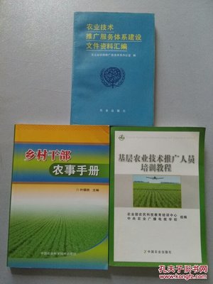 农业技术推广服务体系建设 从文件汇编到田间地头的实践指南