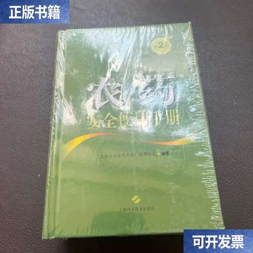 农药安全使用技术推广服务手册
